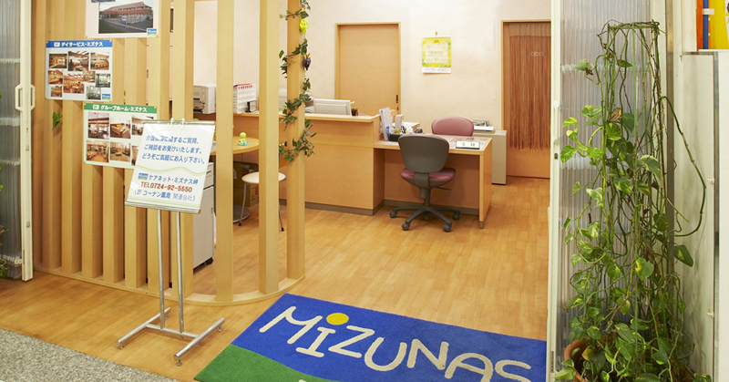 阪南市のケアプランセンターMIZUNASU。介護の専門家として幅広い知識を持つケアマネージャーが、介護保険サービスを受けるためのお手伝いをさせていただきます。